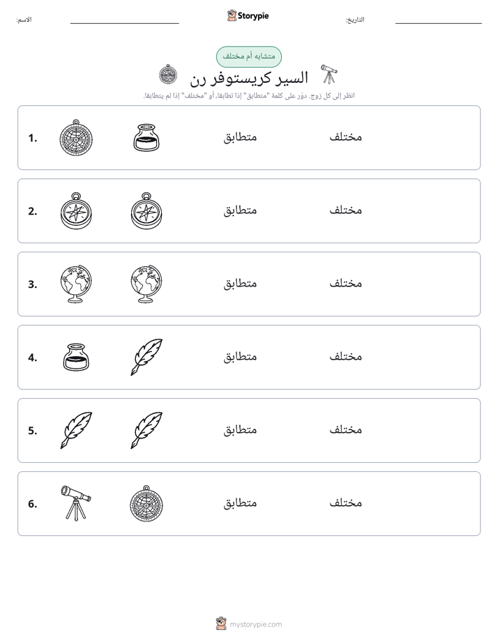 نفس أو مختلف