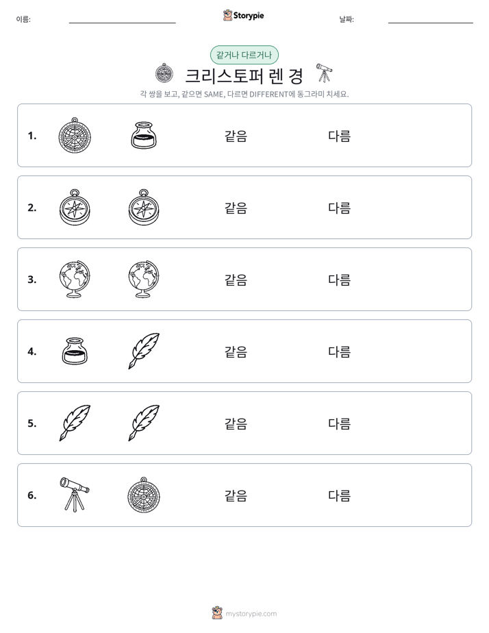 같은 것 또는 다른 것