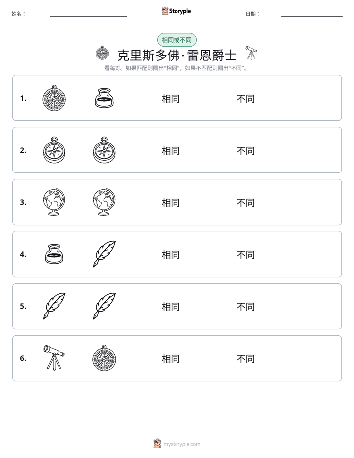 相同或不同