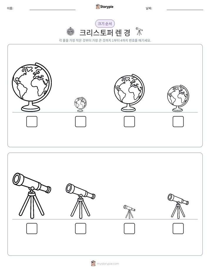 크기 순서