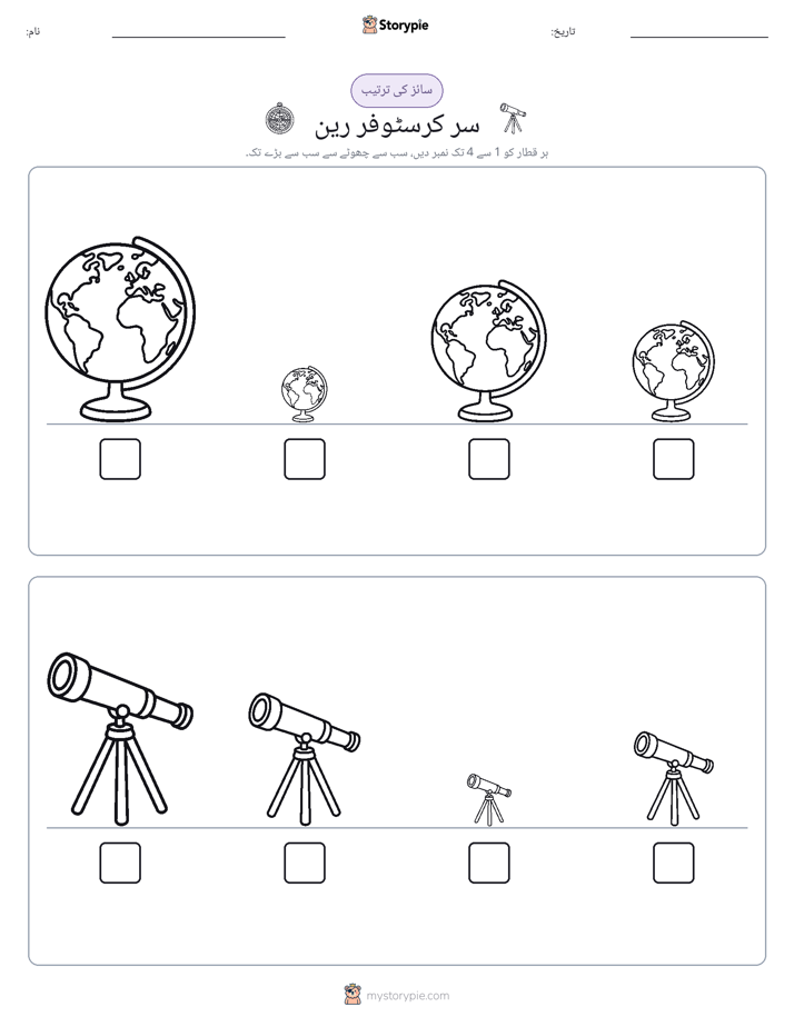 سائز کی ترتیب