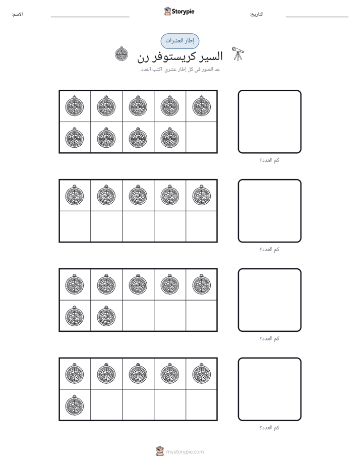 إطار العشرة