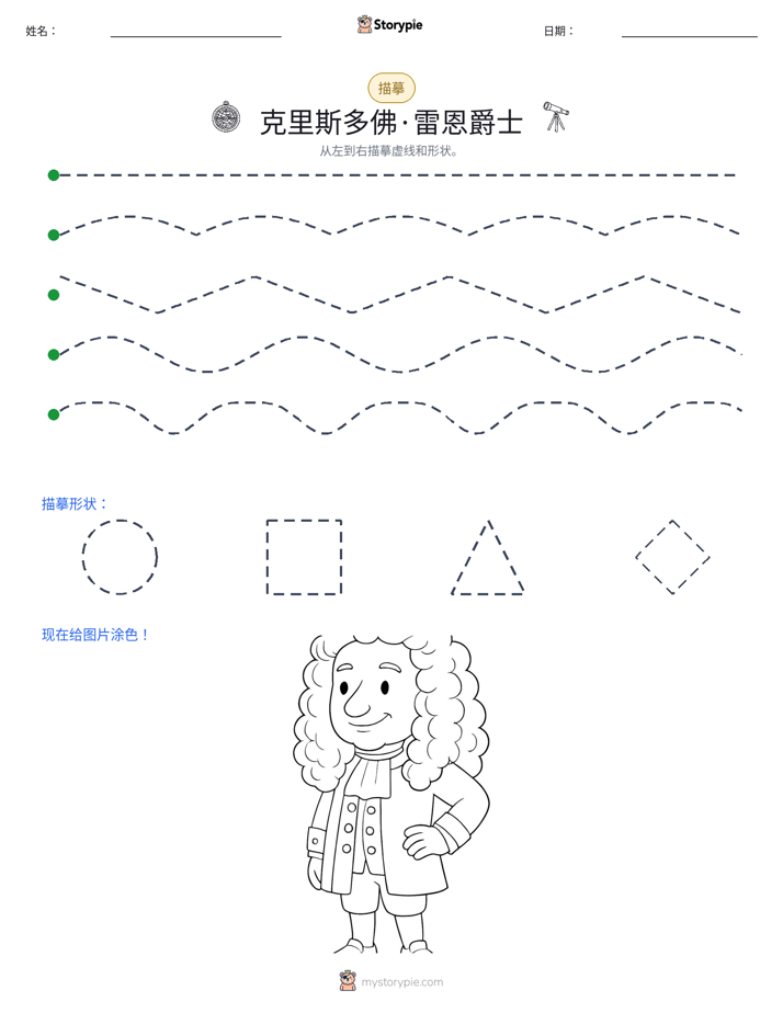 描摹