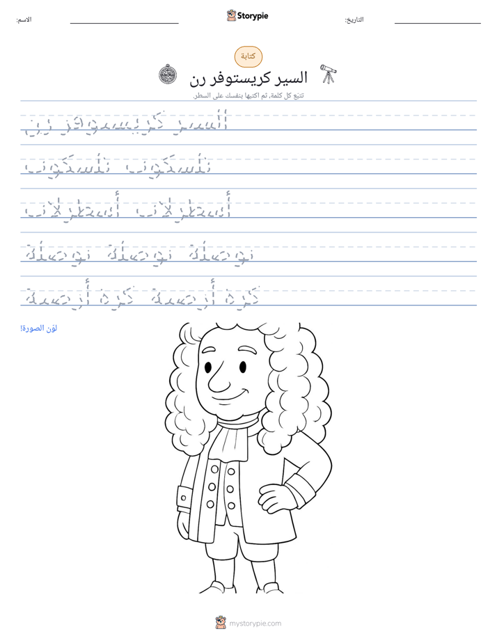 تمرين الكتابة