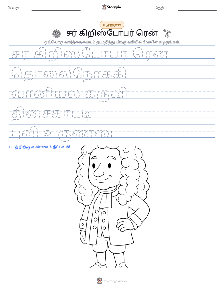 எழுத்து பயிற்சி