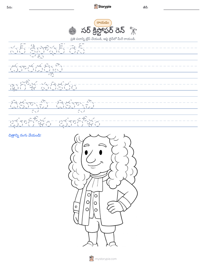 రాయడం సాధన