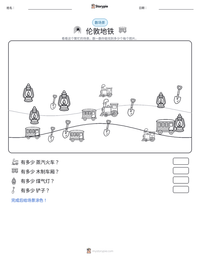 伦敦地铁 可打印工作表预览