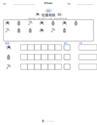 伦敦地铁 可打印工作表预览