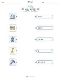 런던 지하철 인쇄 가능한 워크시트 미리보기