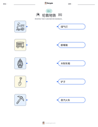 伦敦地铁 可打印工作表预览