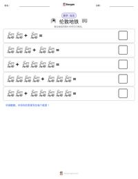 伦敦地铁 可打印工作表预览