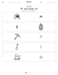 런던 지하철 인쇄 가능한 워크시트 미리보기