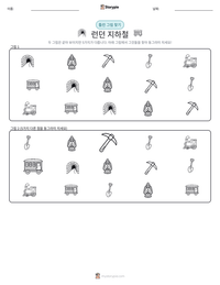 런던 지하철 인쇄 가능한 워크시트 미리보기