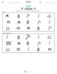 伦敦地铁 可打印工作表预览