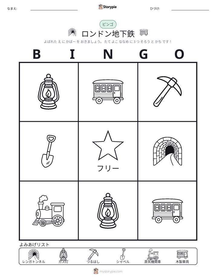 ピクチャービンゴ