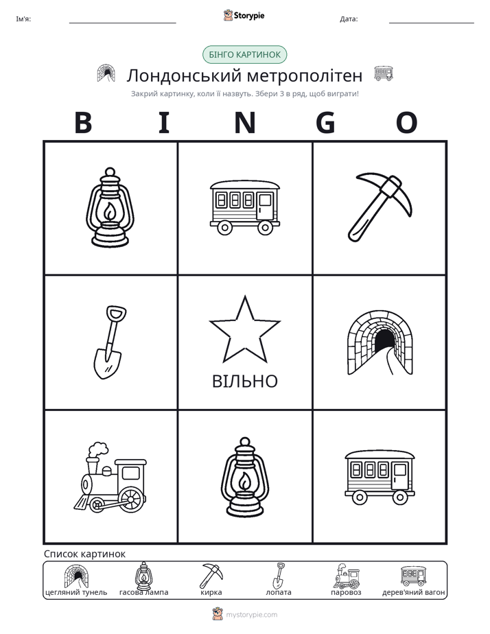 Бінго з Малюнками