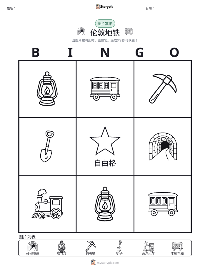 图片宾果