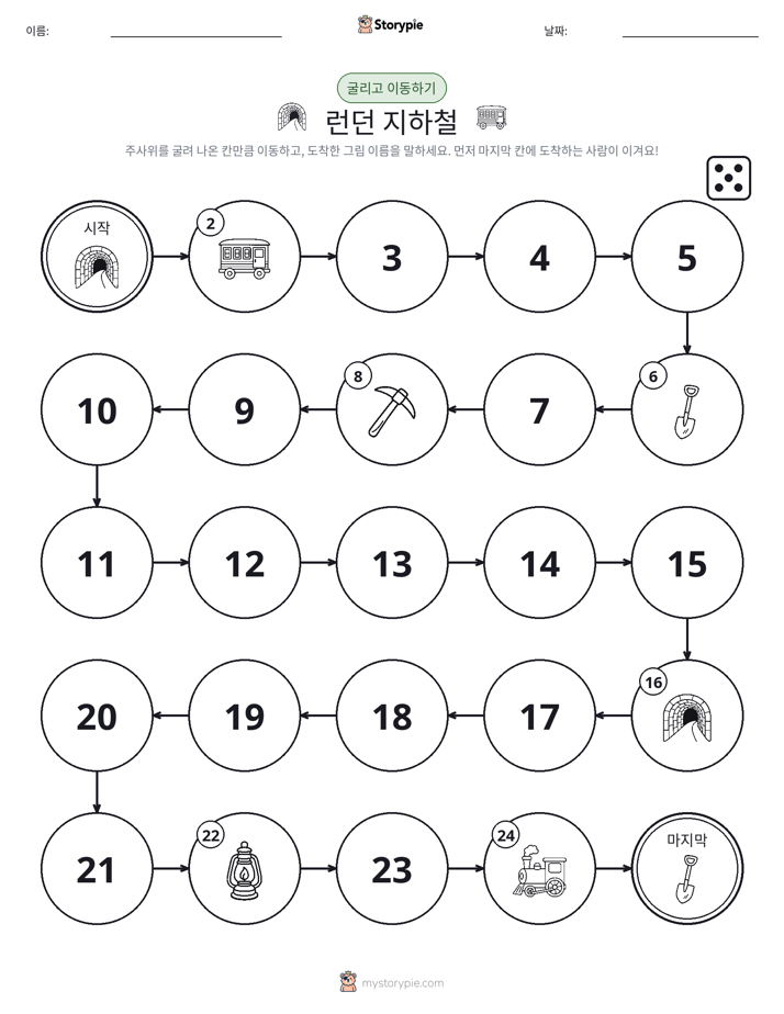 주사위 굴리고 이동하기 게임