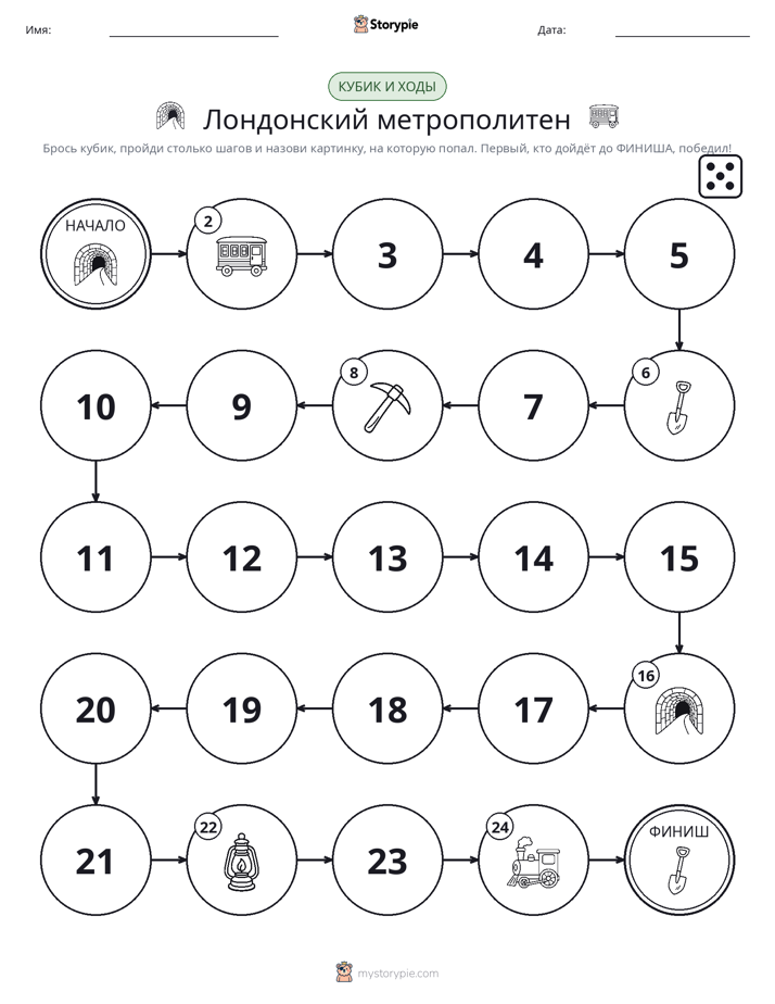 Игра: катай и двигайся