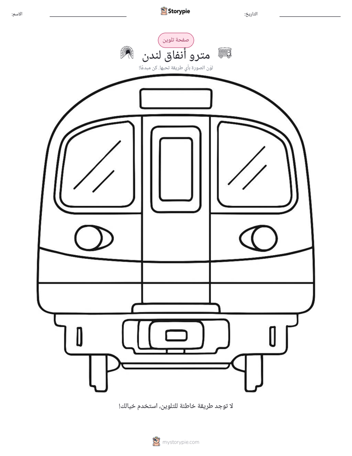 صفحة تلوين