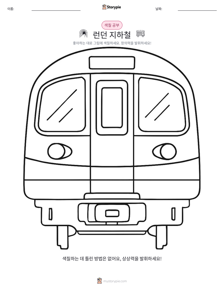 색칠하기 페이지