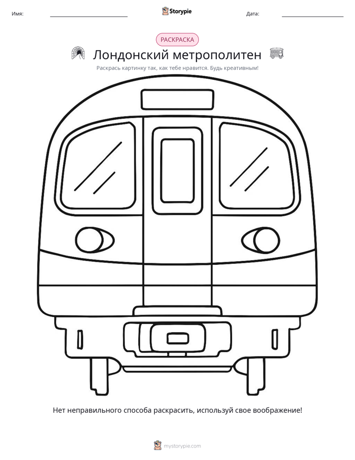 Раскраска