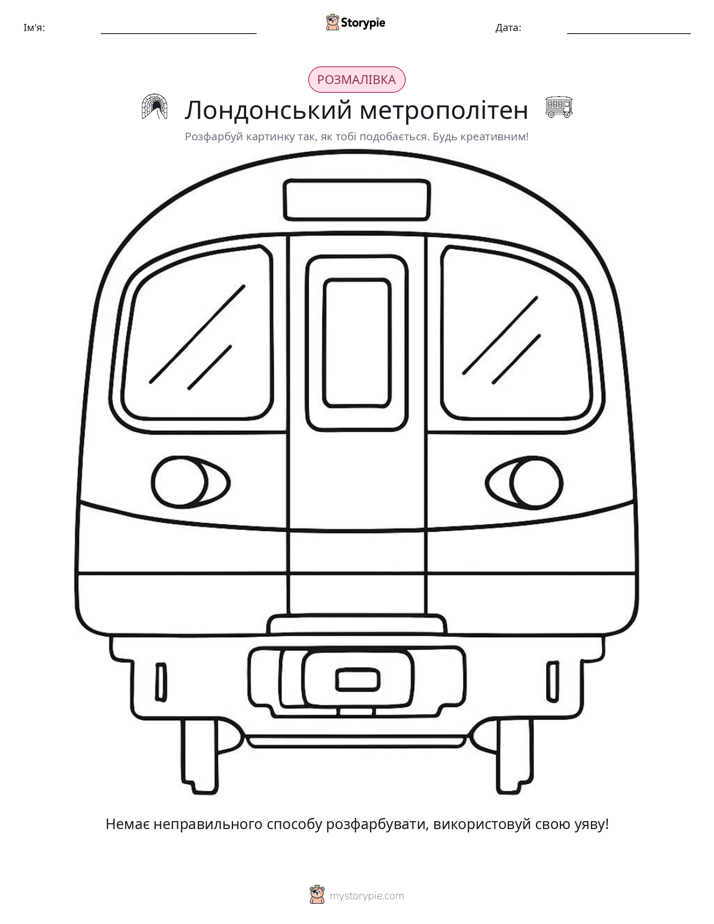 Розмальовка