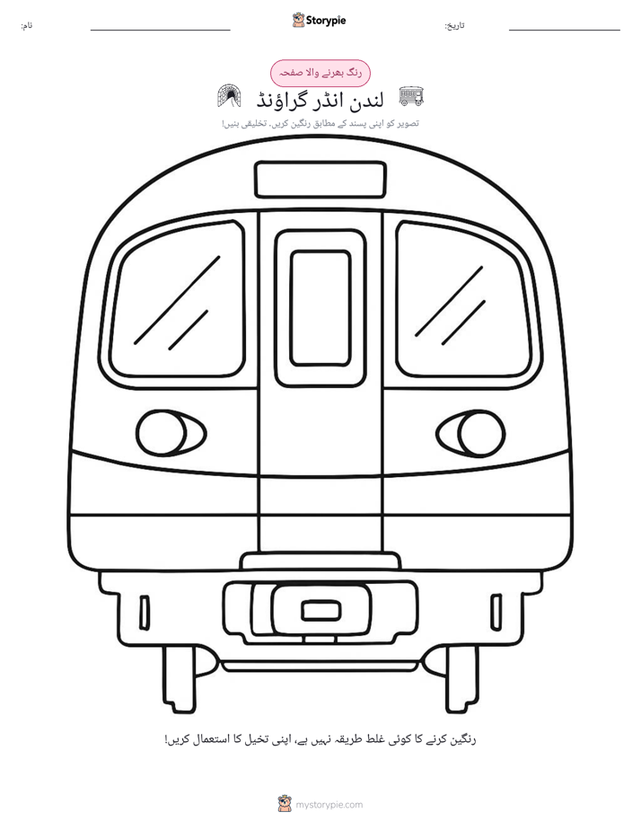 رنگ بھرنے کا صفحہ