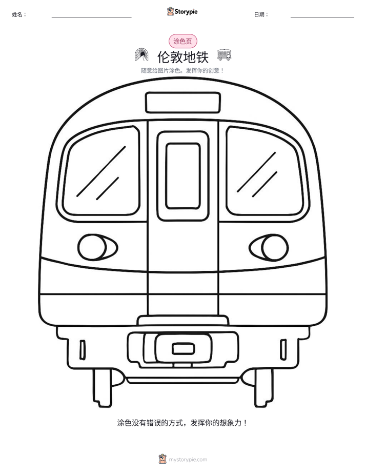 涂色页