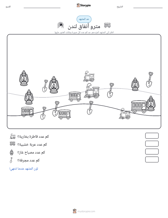 مشهد العد