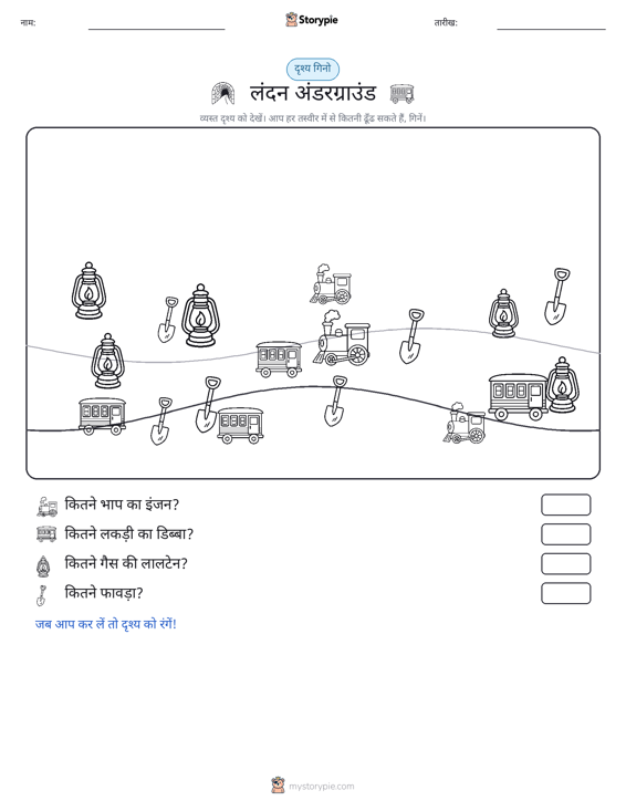 गिनती दृश्य