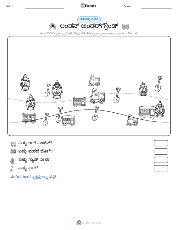 ಎಣಿಸುವ ದೃಶ್ಯ
