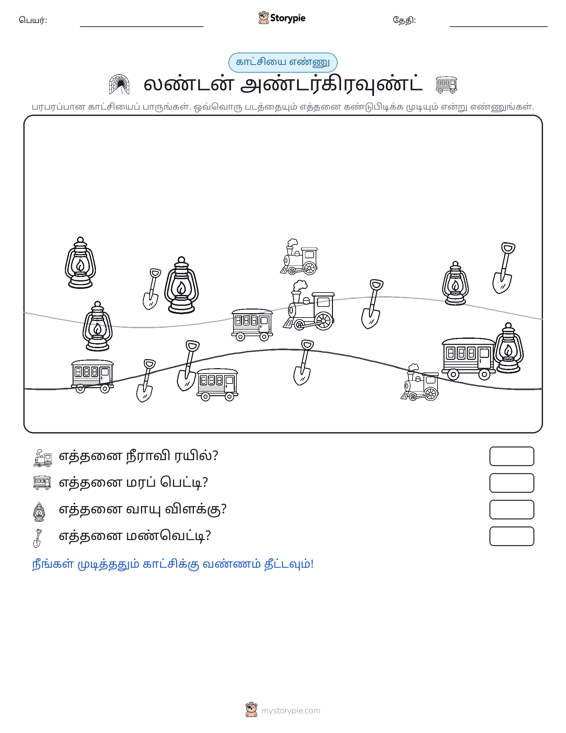 எண்ணிக்கை காட்சி