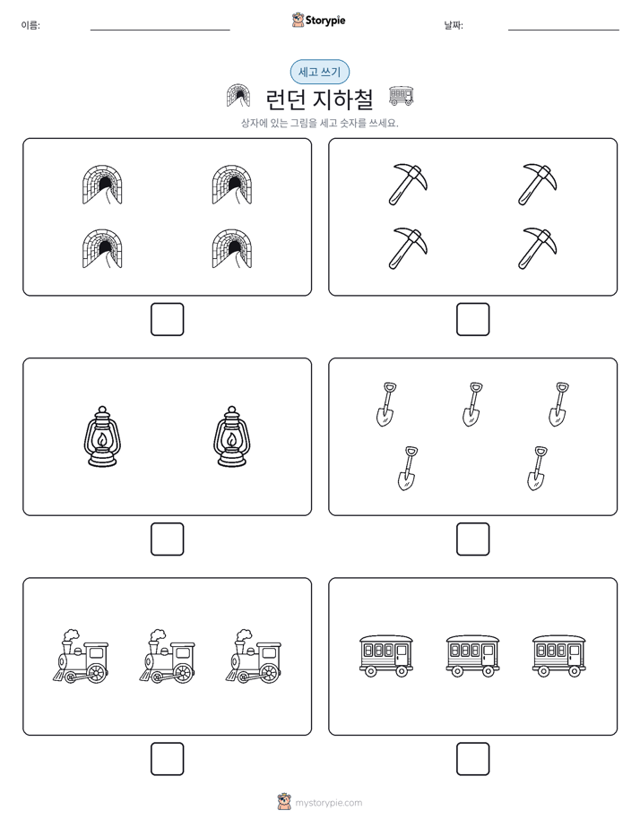 세고 쓰기