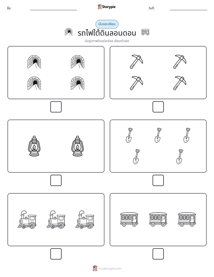 นับ & เขียน