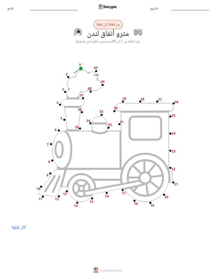 نقطة إلى نقطة