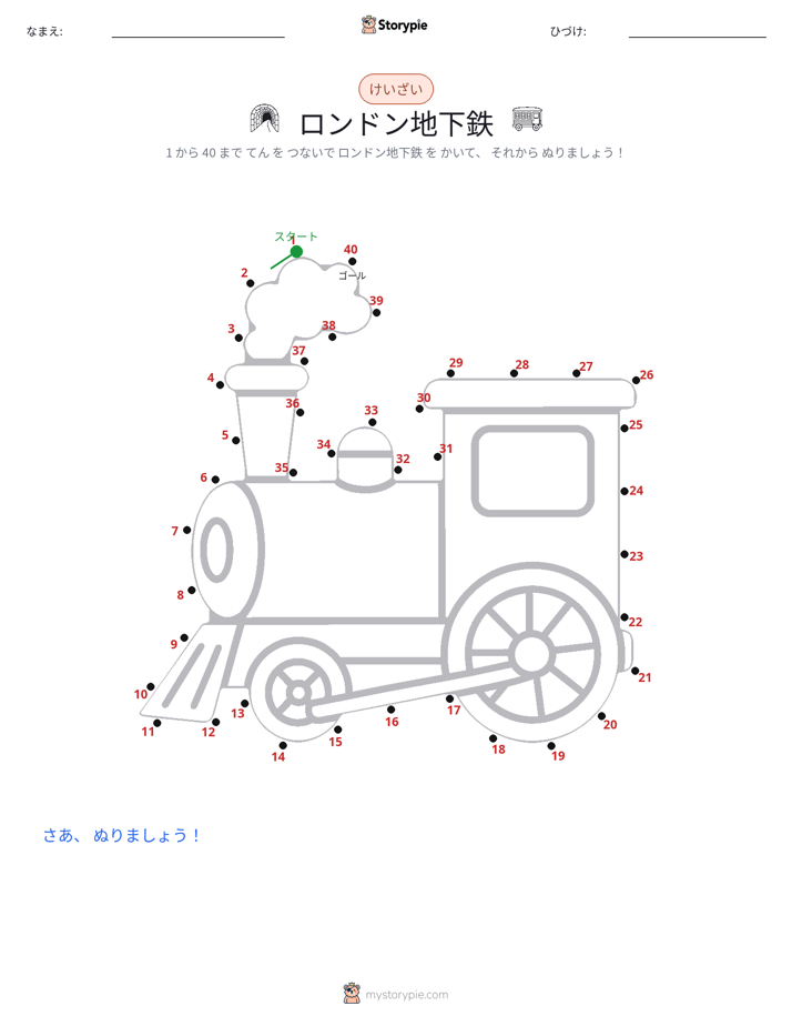点つなぎ