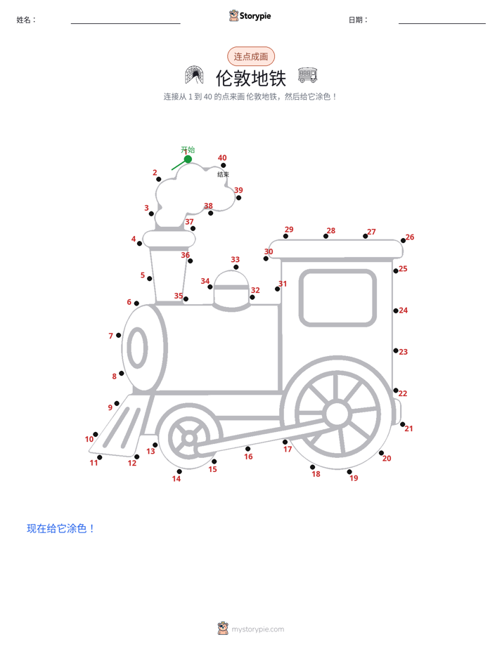 连点成线