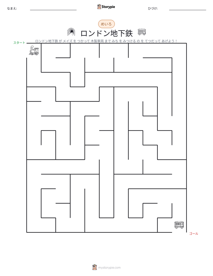 迷路