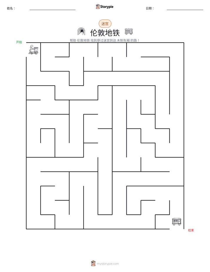 迷宫
