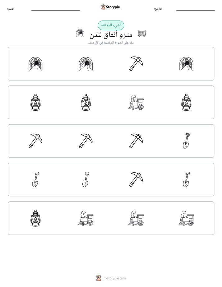 الغريب