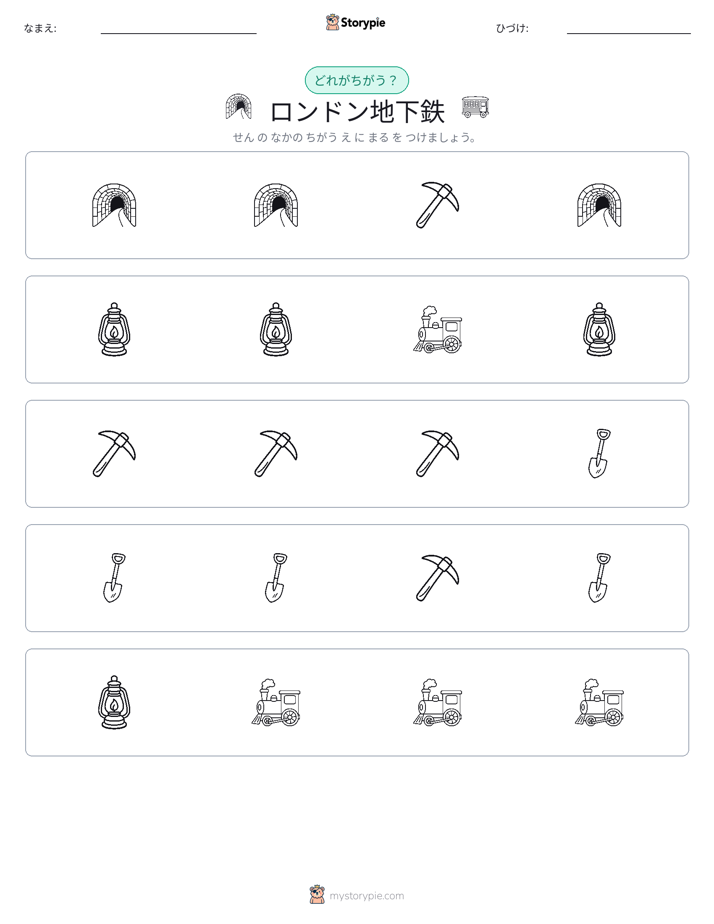 異なるものを見つけよう