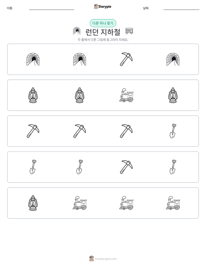 이상한 것 찾기