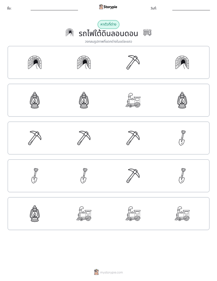 ตัวที่แตกต่าง