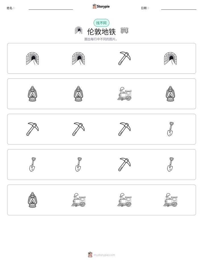 找不同