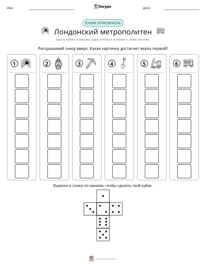Катать и раскрашивать