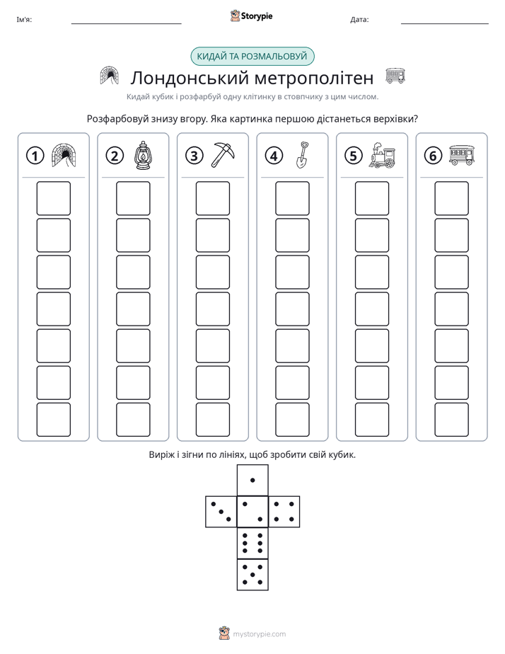 Катай та Розфарбовуй