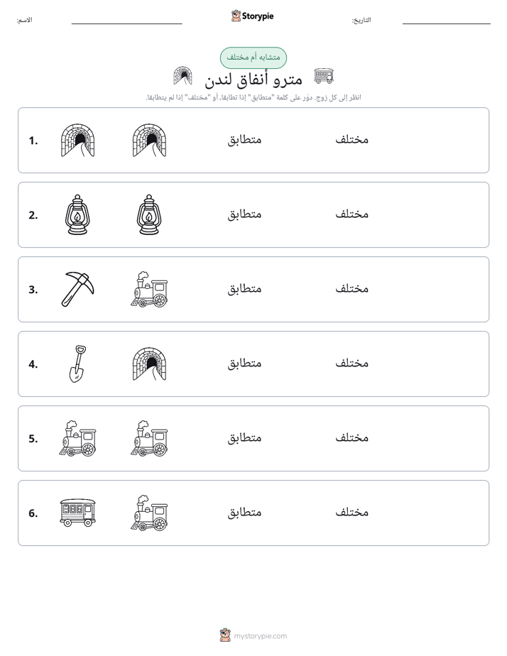 نفس أو مختلف