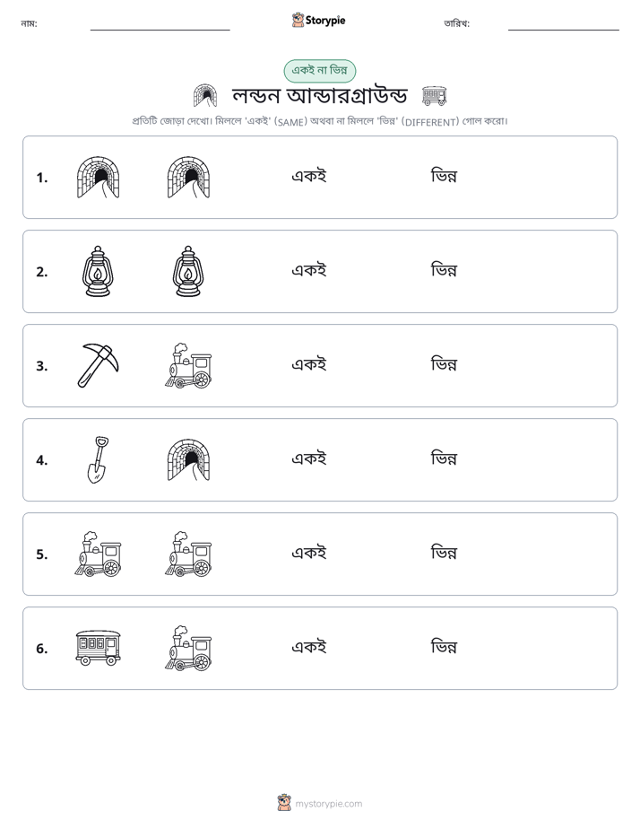 একই বা ভিন্ন