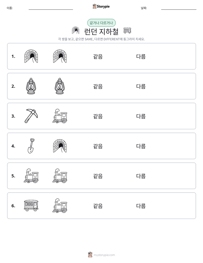 같은 것 또는 다른 것